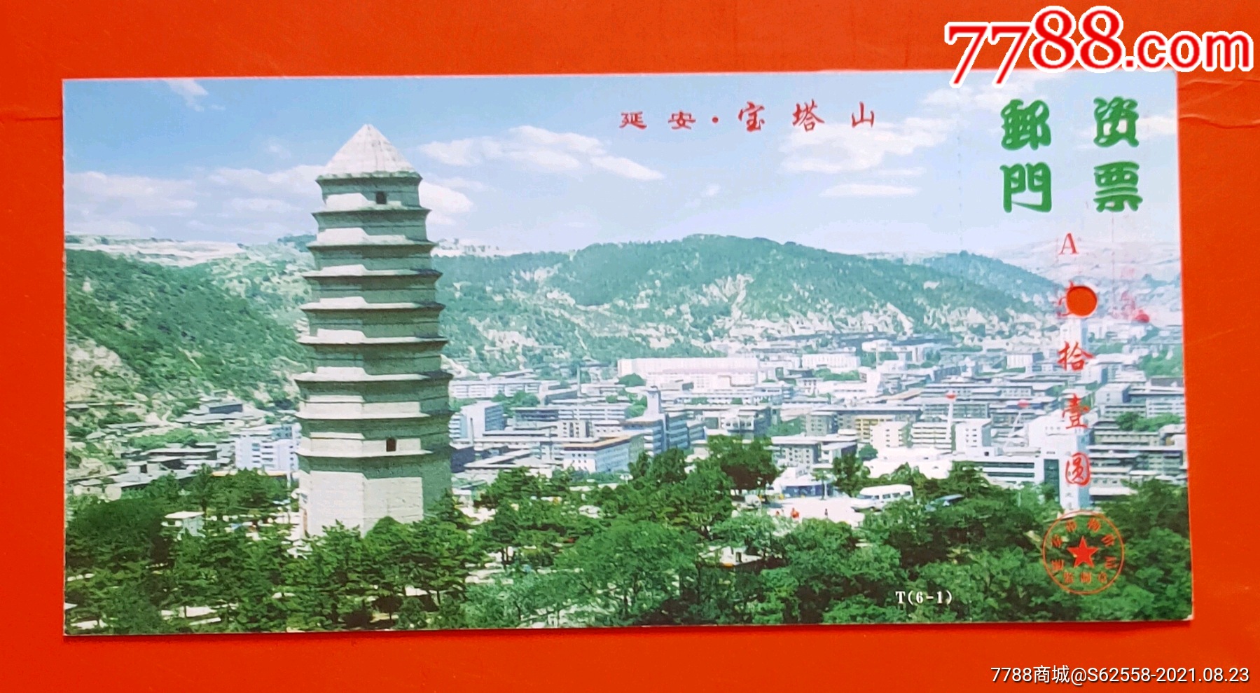 陕西精品票【延安宝塔山】全品门票