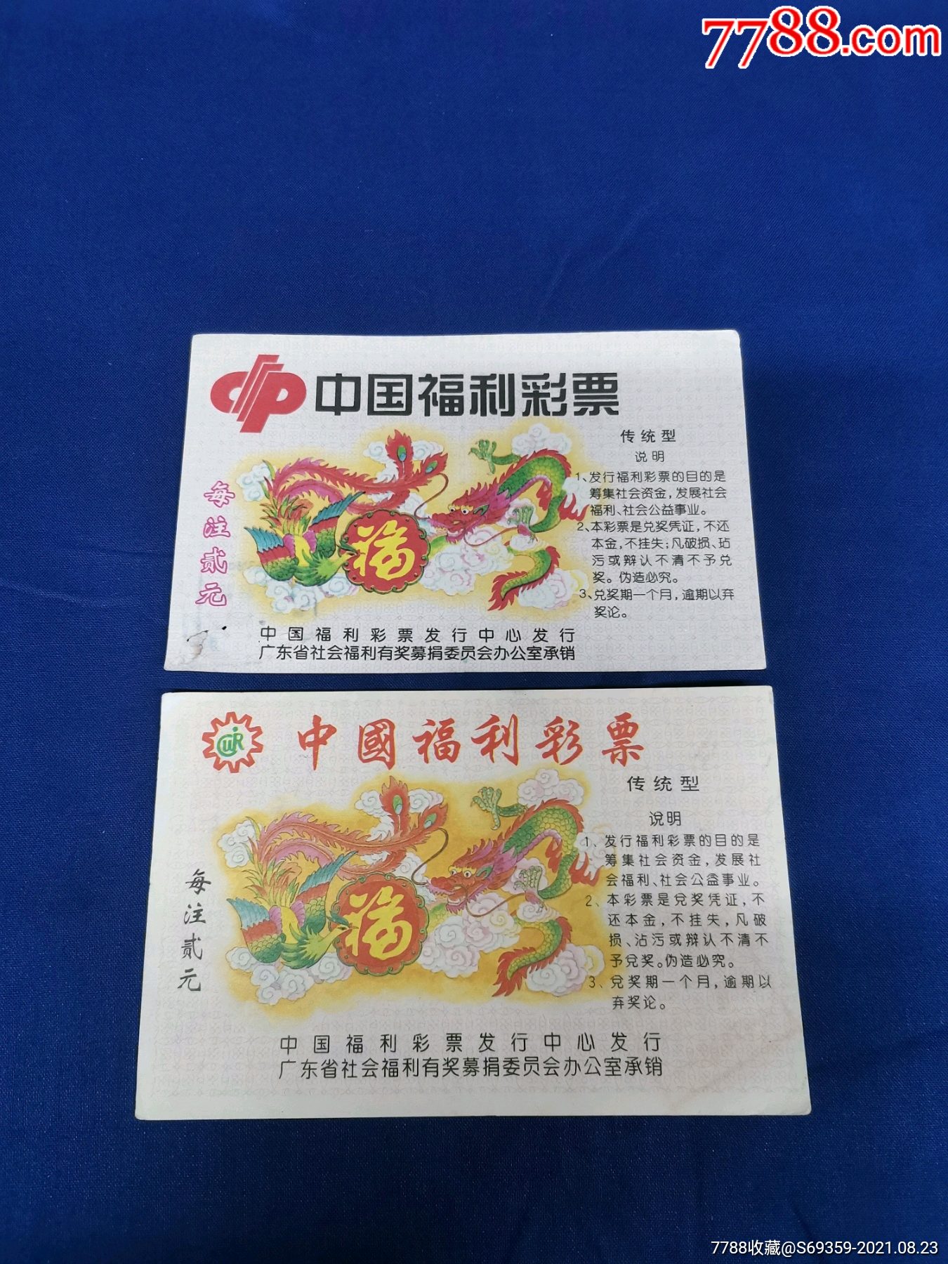 中國福利彩票,龍鳳,2張,傳統型