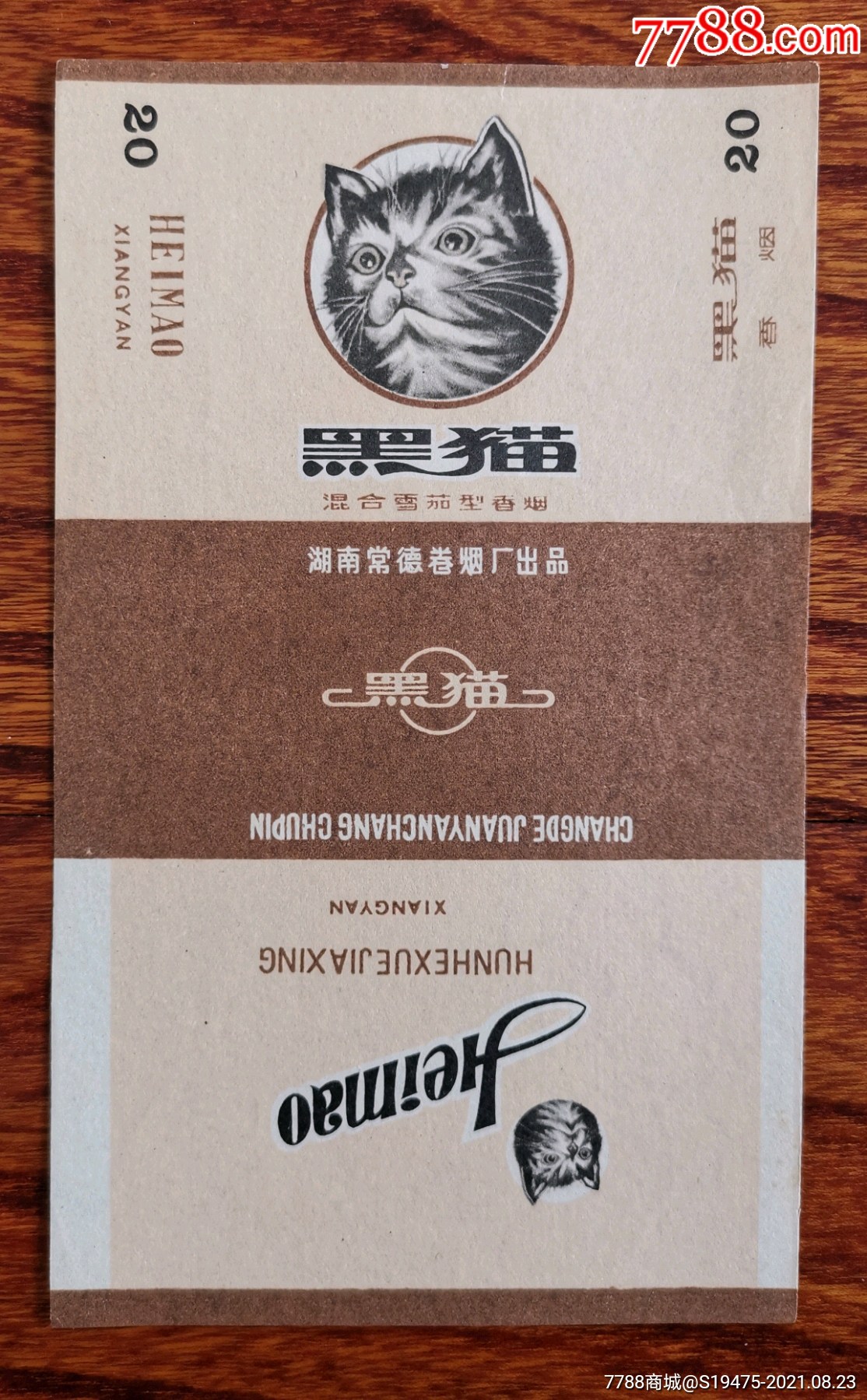 黑猫全品70三无