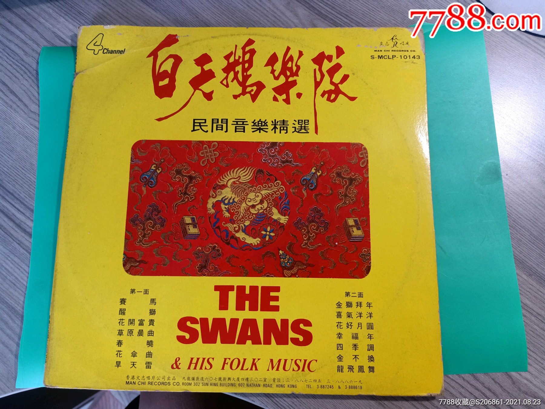 版老黑胶唱片白天鹅乐队演奏民间音乐精选香港文志唱片公司出品3131