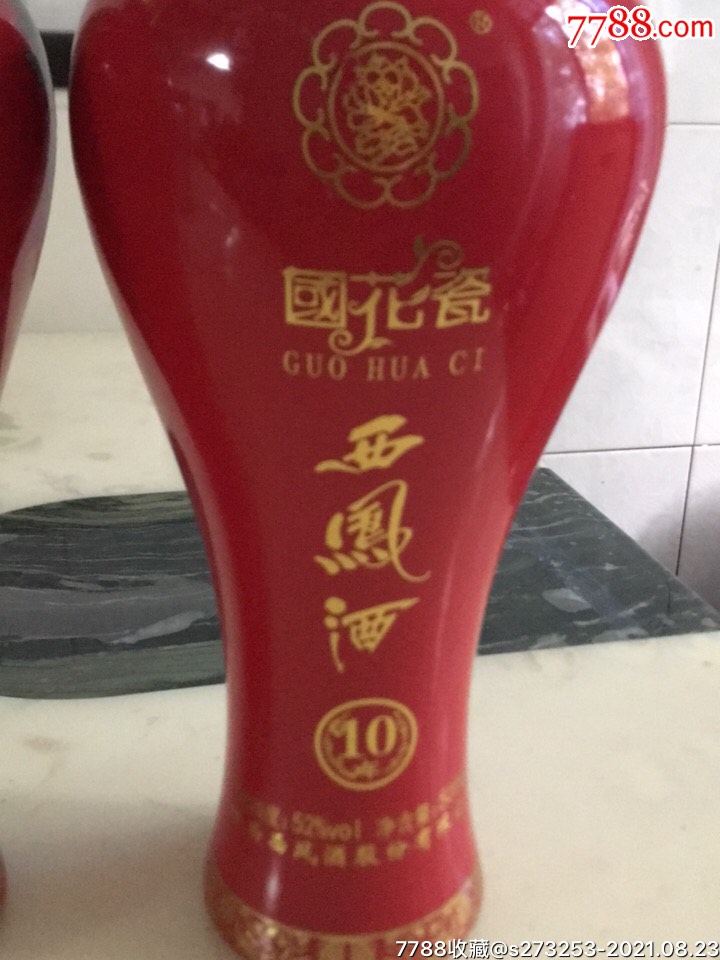 火凤凰国花瓷西凤酒瓶一对(10年陈酿)