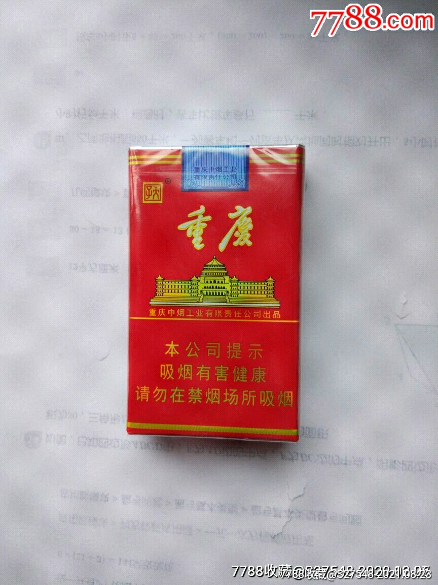 重庆20年香烟图片