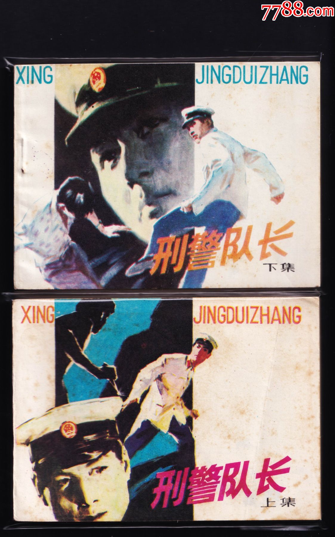 刑警队长.上下