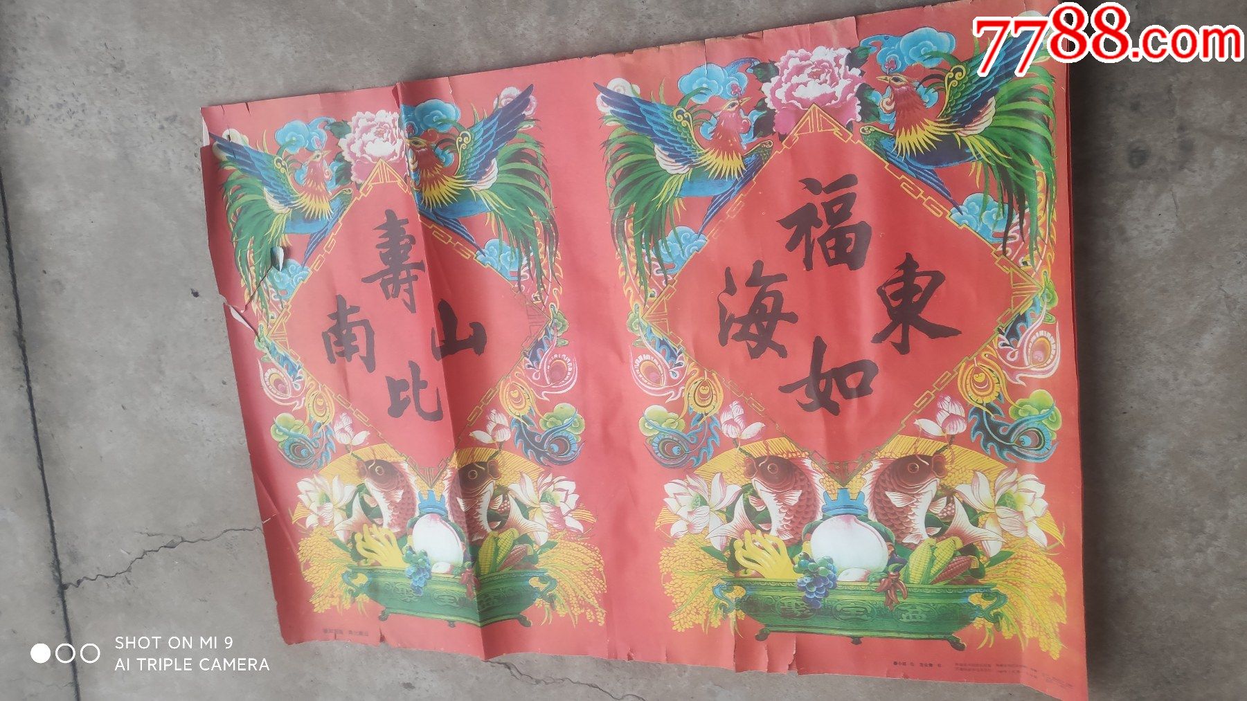 年畫福如東海壽比南山秦小紅繪王公壽書河南美術出版社1990年9月第一