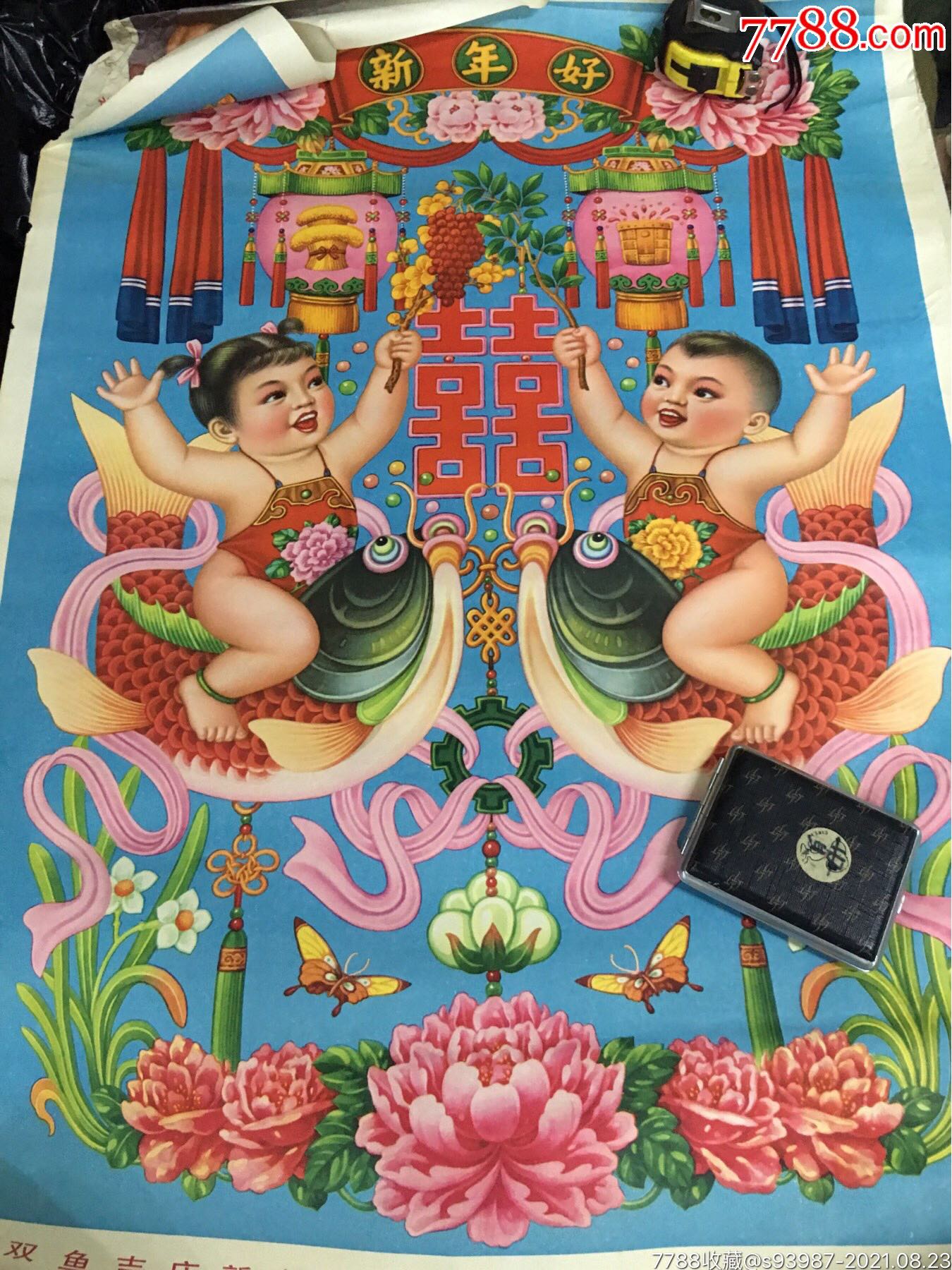 年画2:1978年,上海印发"双鱼新年图"-年画/宣传画-7788书画网