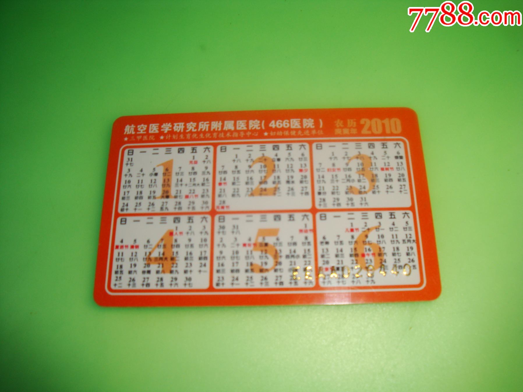 2010年年历卡16月