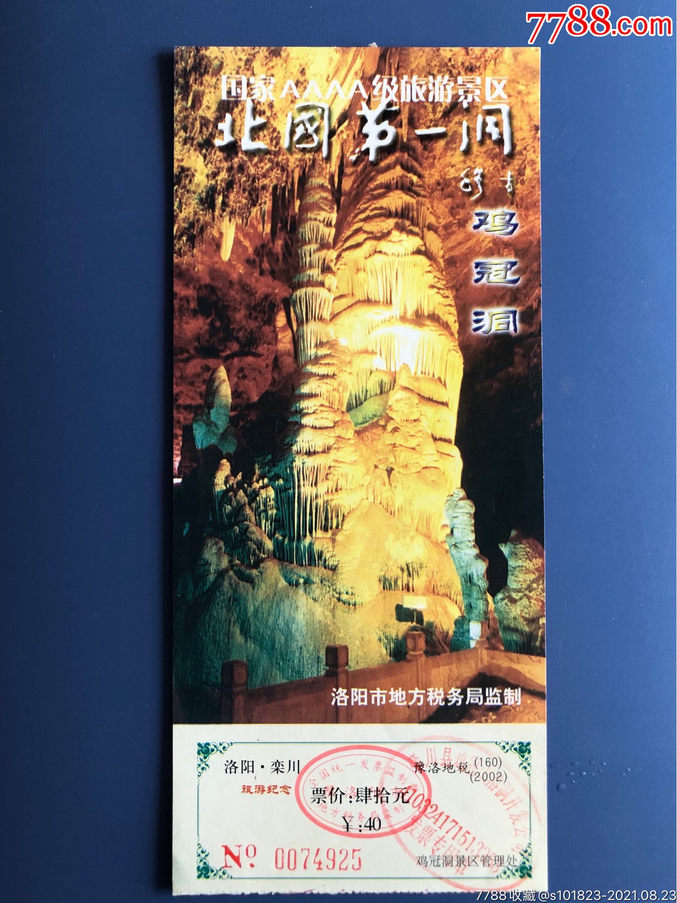 北国第一洞鸡冠洞_旅游景点门票_作品欣赏_收藏价值_7788字画网