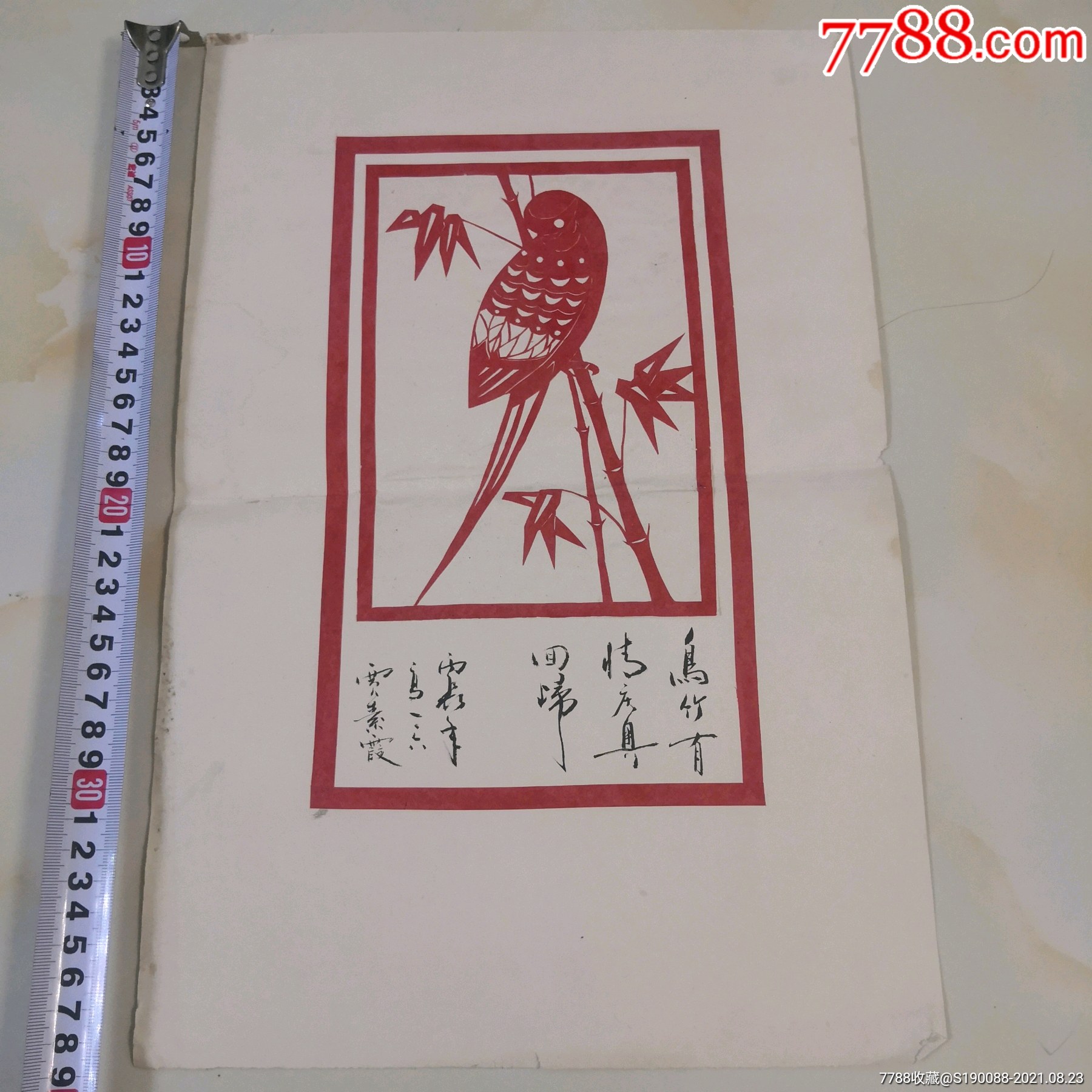 老剪纸,名家剪纸一张,鸟竹有情。带签名。_剪纸/窗花_常春阁【7788收藏__收藏热线】