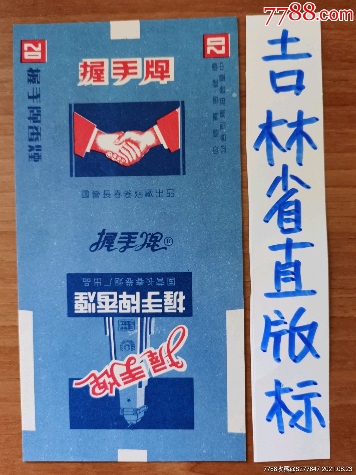 握手