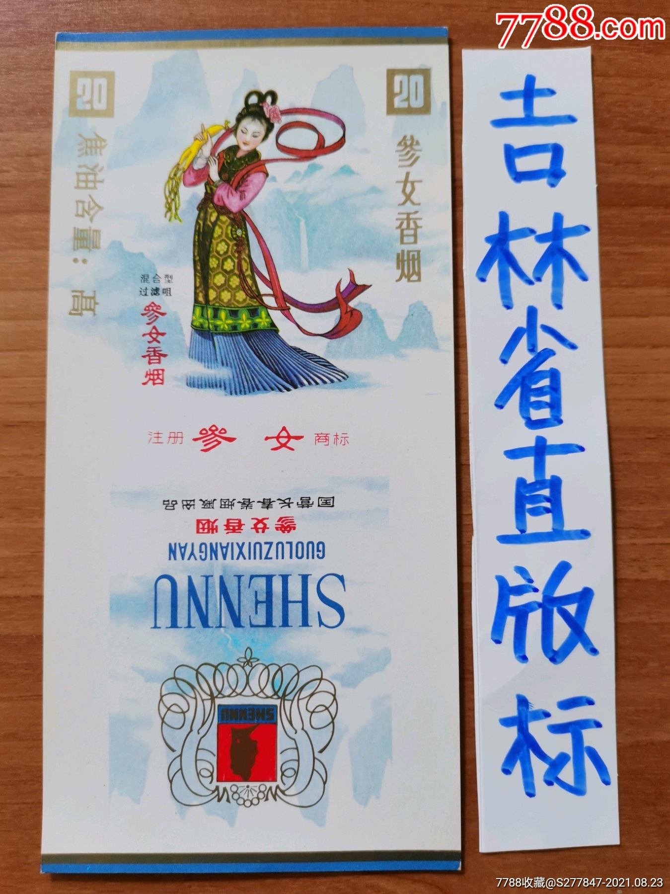 参女