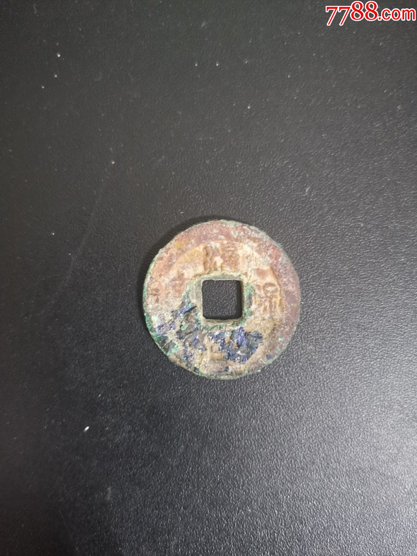 淳熙元宝折二篆书有裂