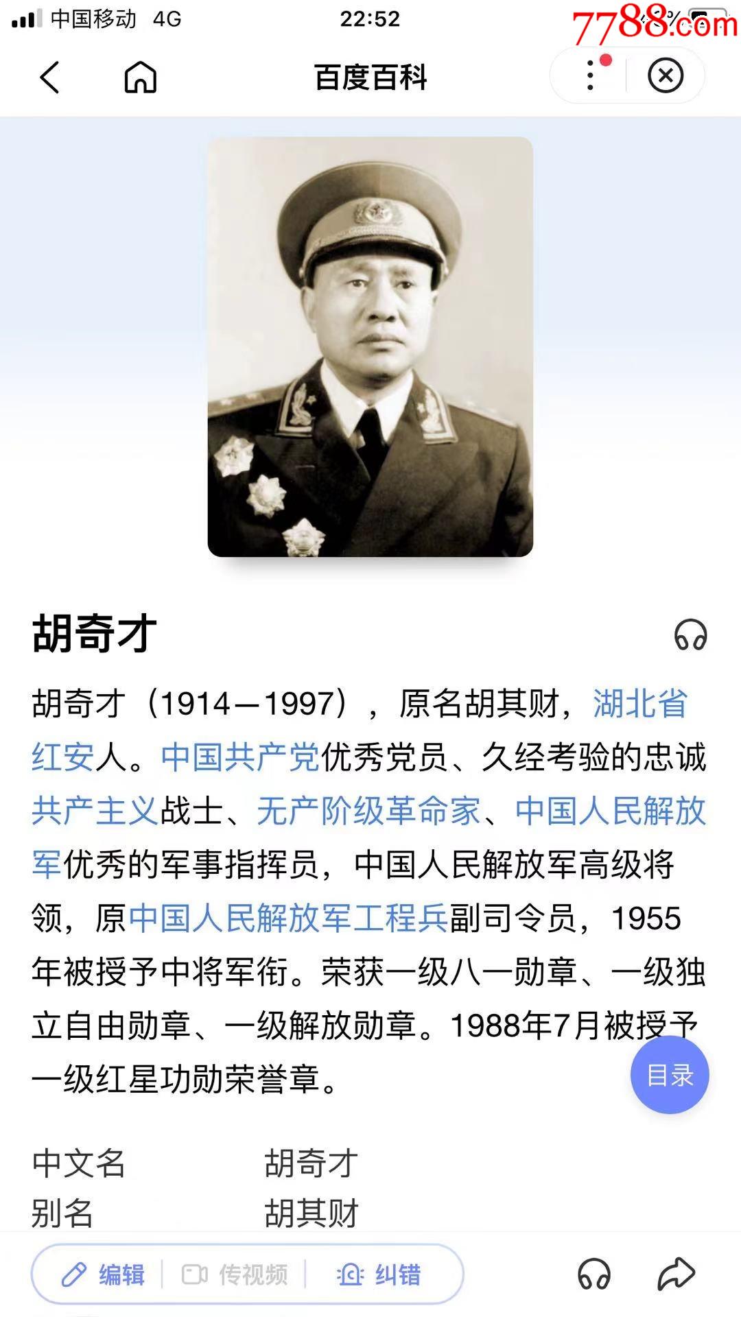 开国中将胡奇才签名本,1995年题赠一机部五局局长刘赞平