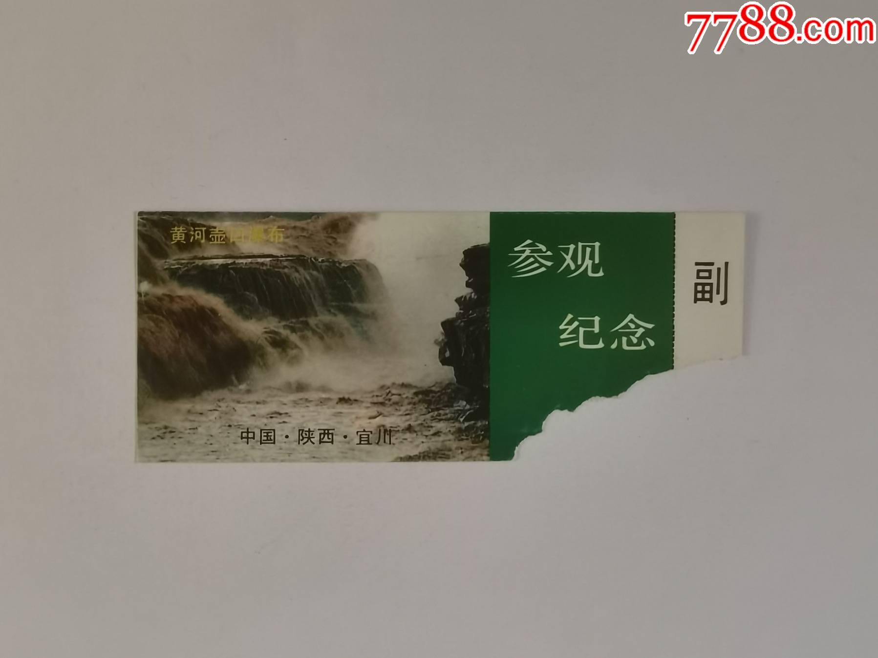 壶口瀑布_旅游景点门票_第1张_7788小人书