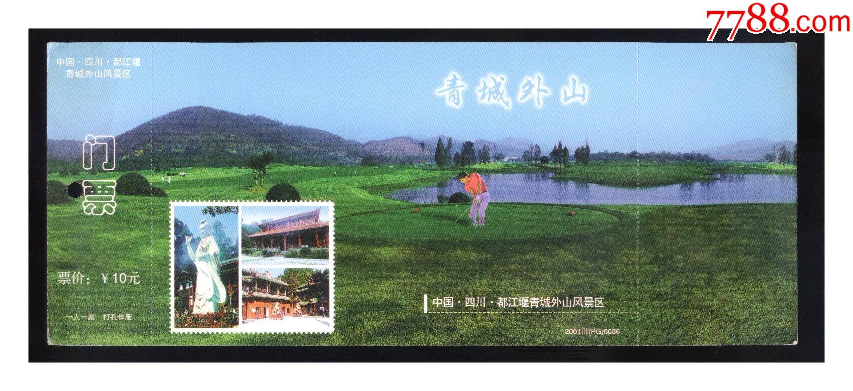 青城外山-价格:1元-se82198375-旅游景点门票-零售-7788收藏__收藏