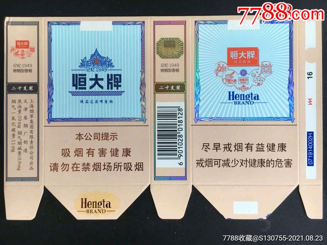 恒大软卡烟标烟盒精瓶世纪缘