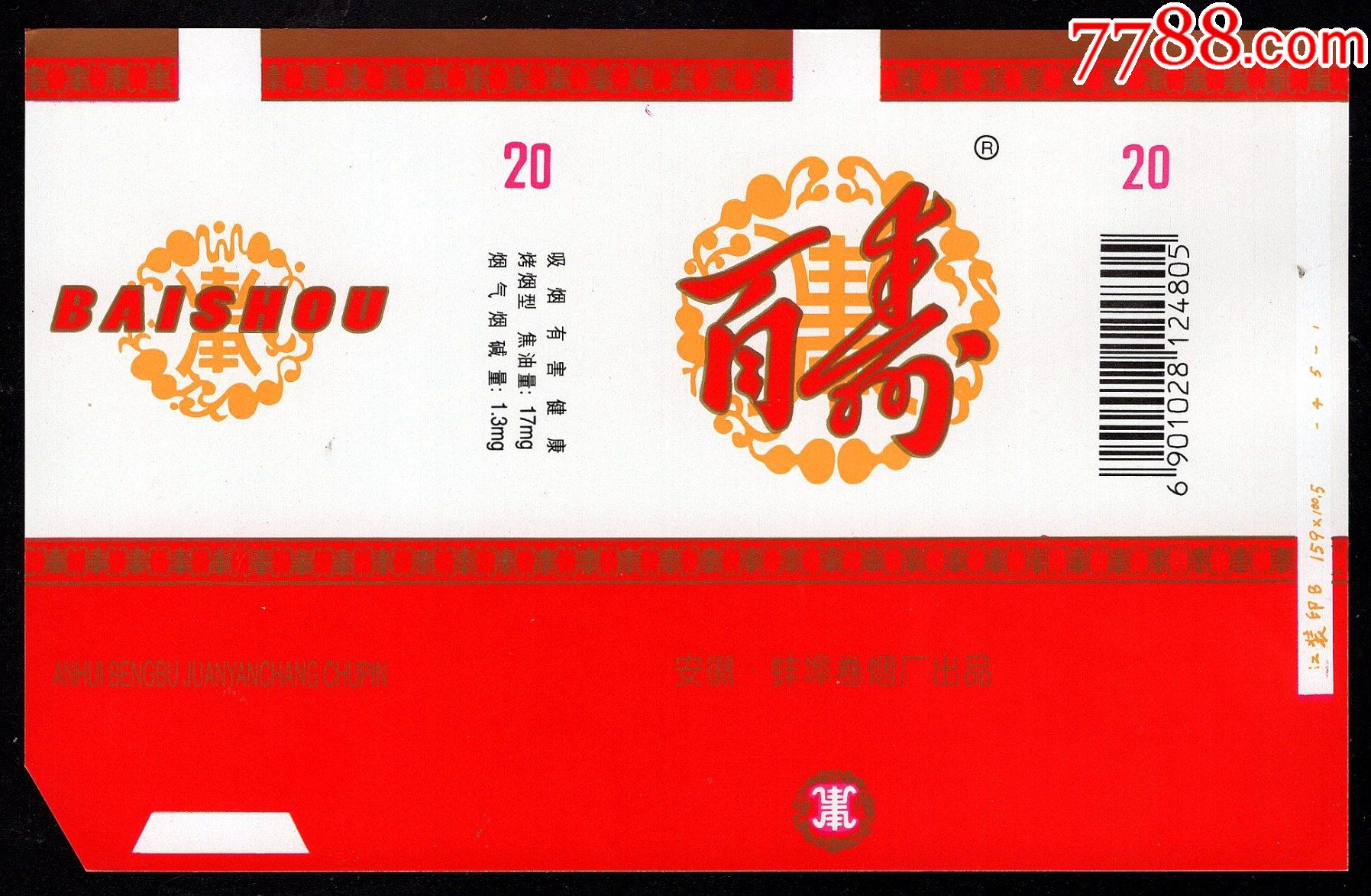 横焦百寿焦17小字