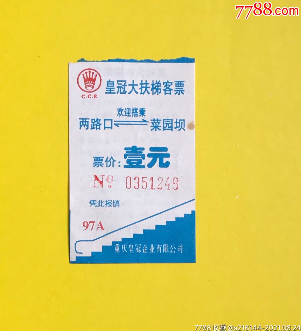 重庆皇冠大扶梯客票