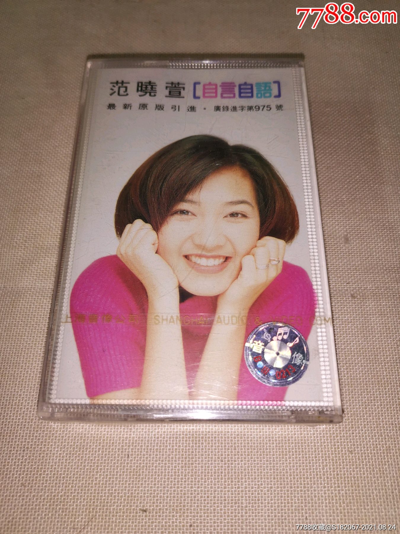 全新磁带范晓萱自言自语没开封