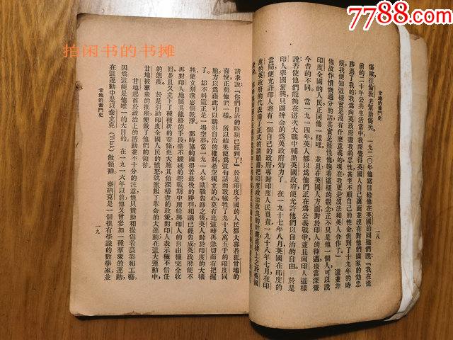 0瀏覽量:備註:上海卿雲圖書公司出版可能是最早介紹甘地之書