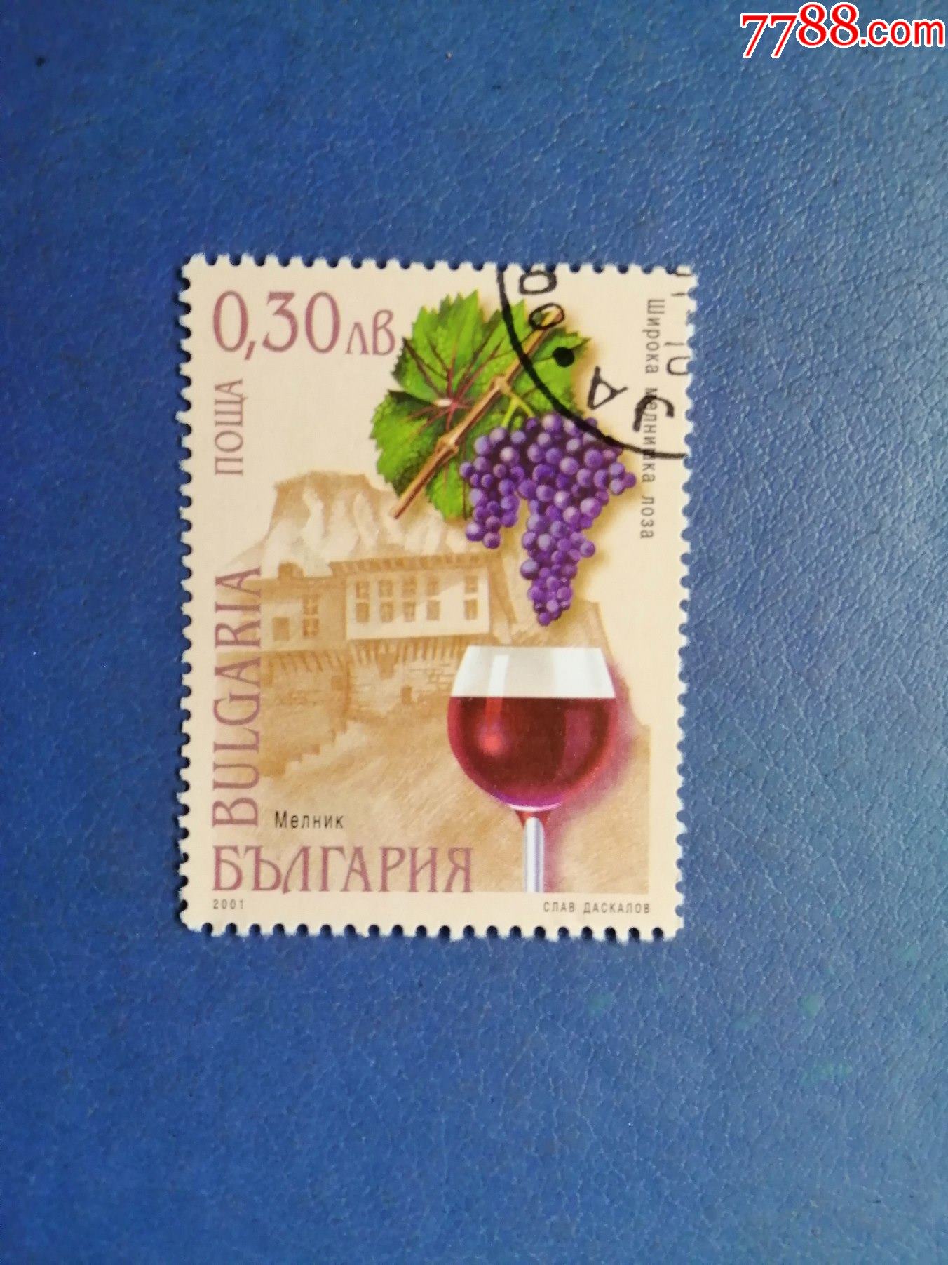 保加利亚邮票2001年梅尔尼克葡萄酒信销票