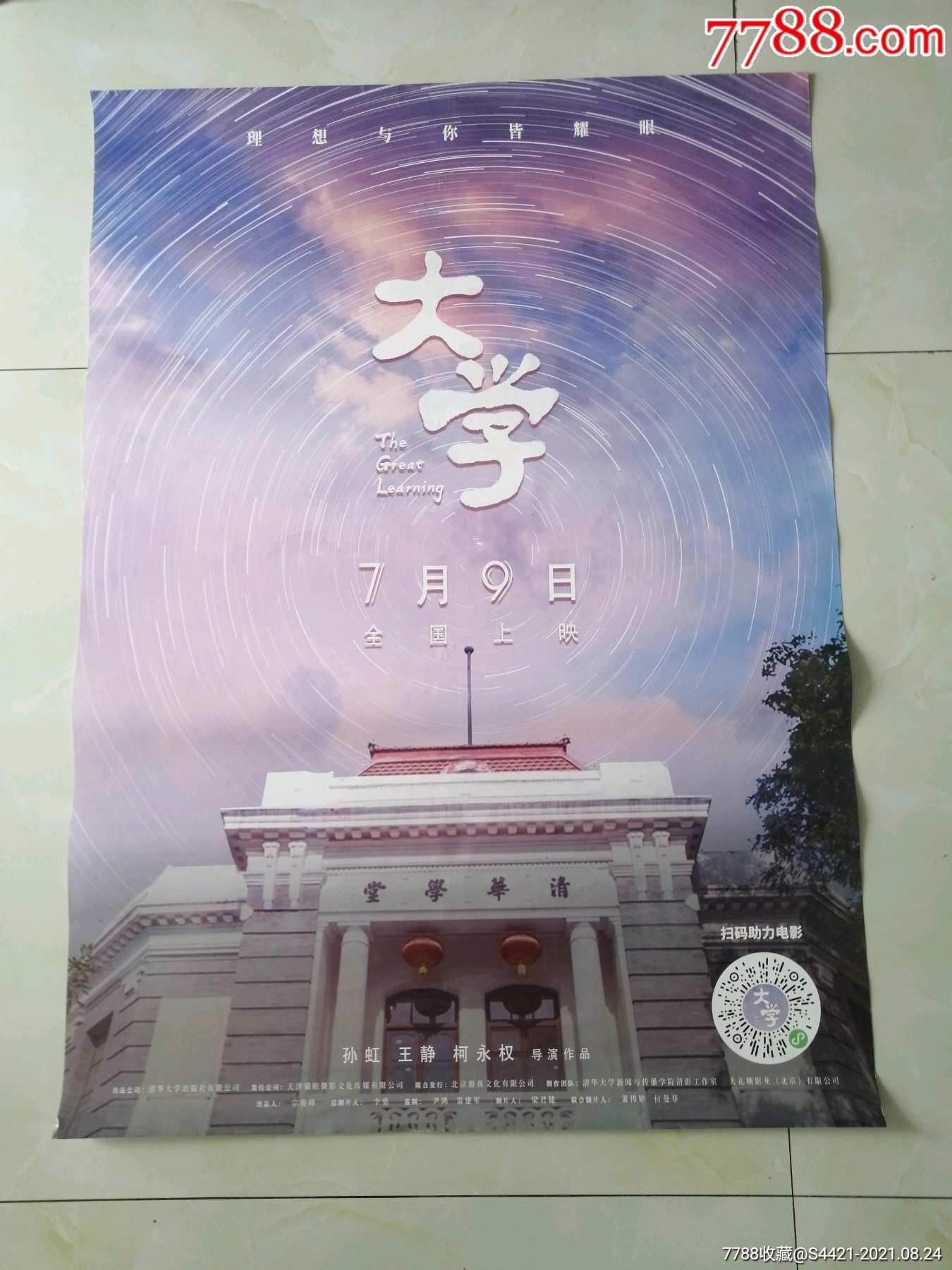 大学_电影海报_第1张_7788小人书