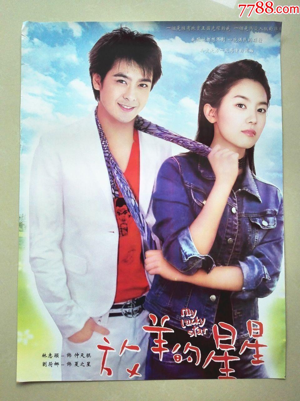 《放羊的星星》林志颖与刘荷娜明星画