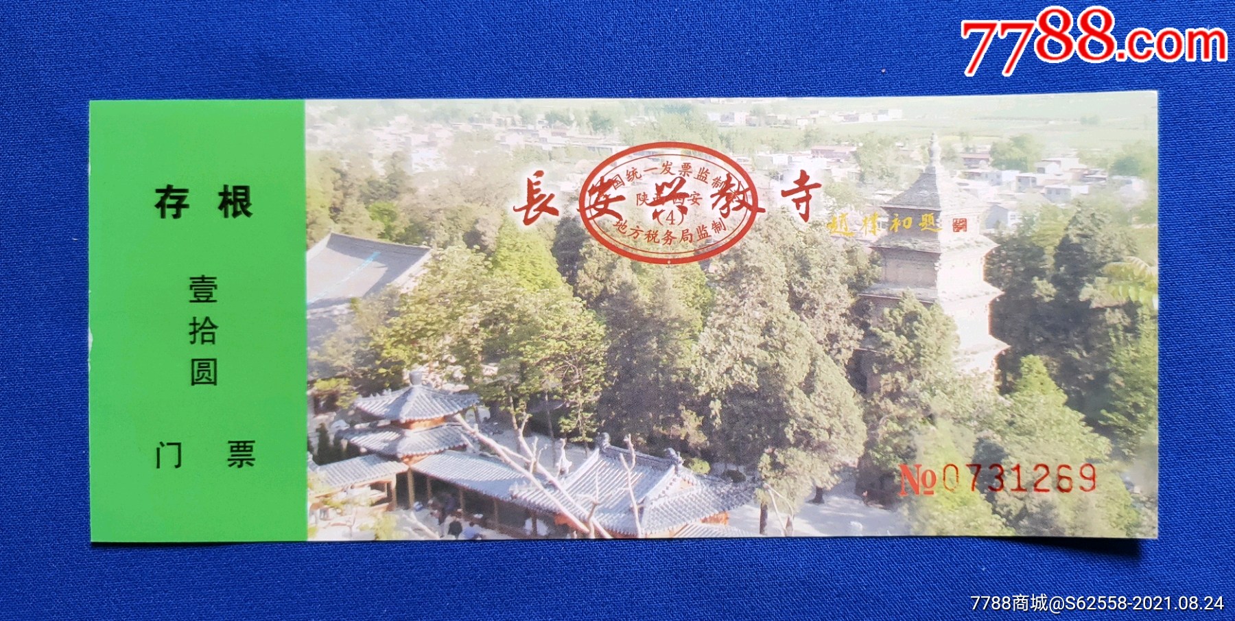 陕西精品票世遗【兴教寺】全品门票