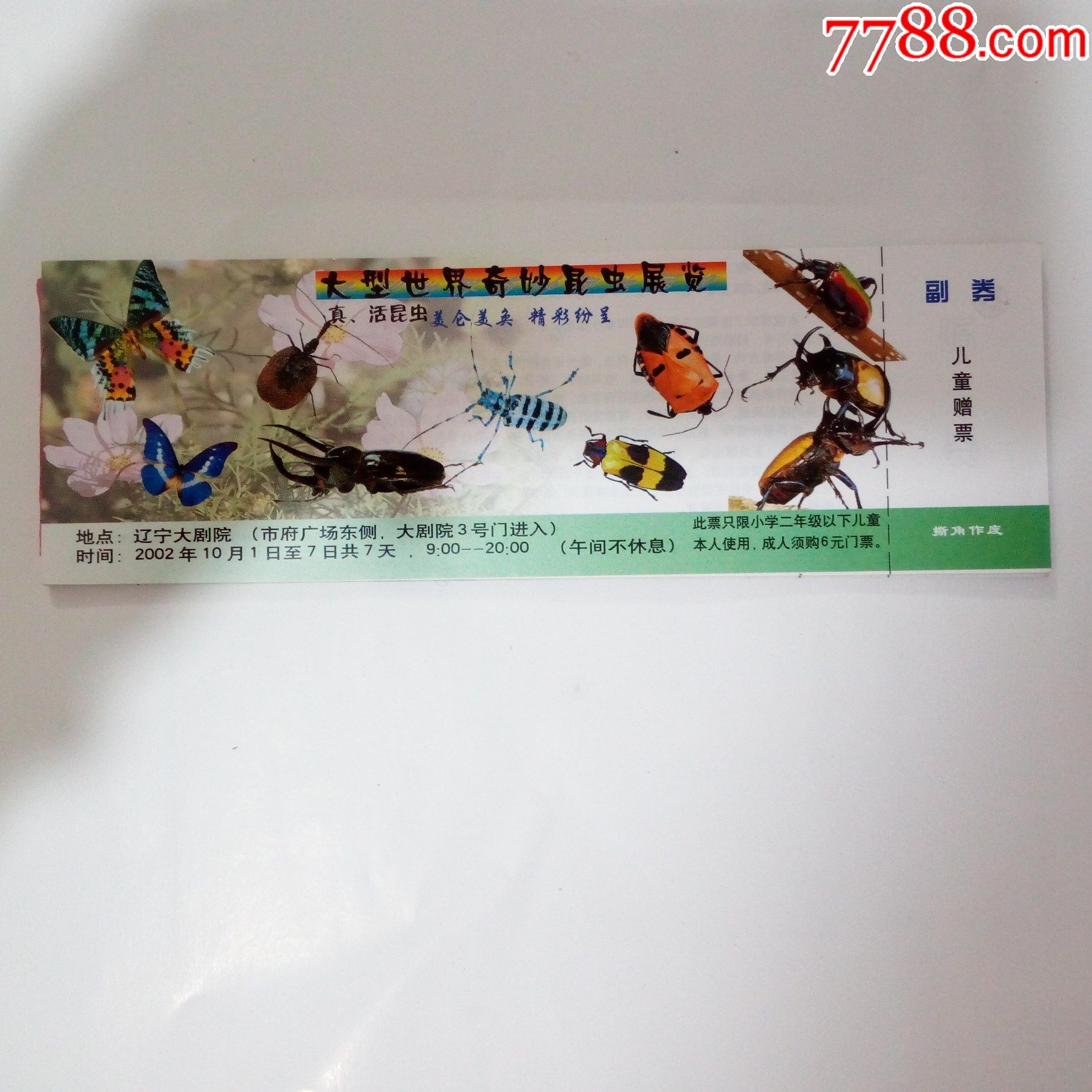 大型世界奇妙昆虫展览门票20张5元