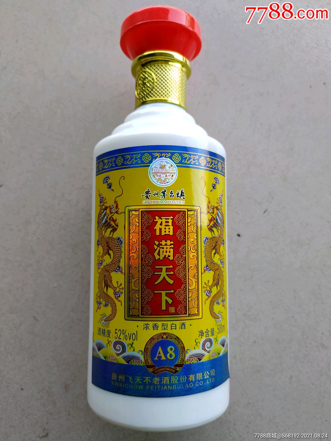 福满天下酒瓶高22厘米