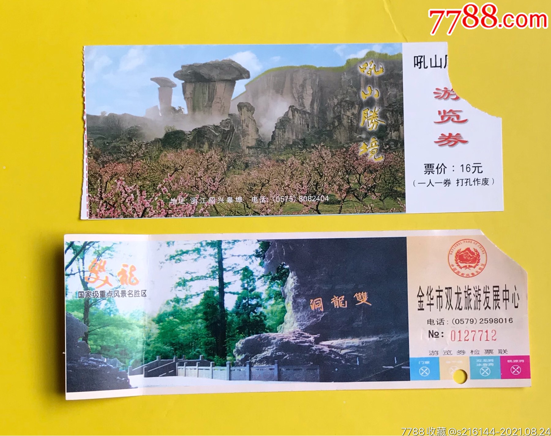 双龙峡门票图片