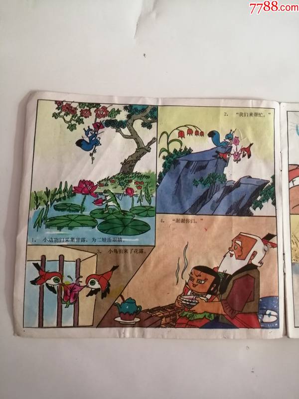 连环画----(葫芦兄弟4)中国电影出版社