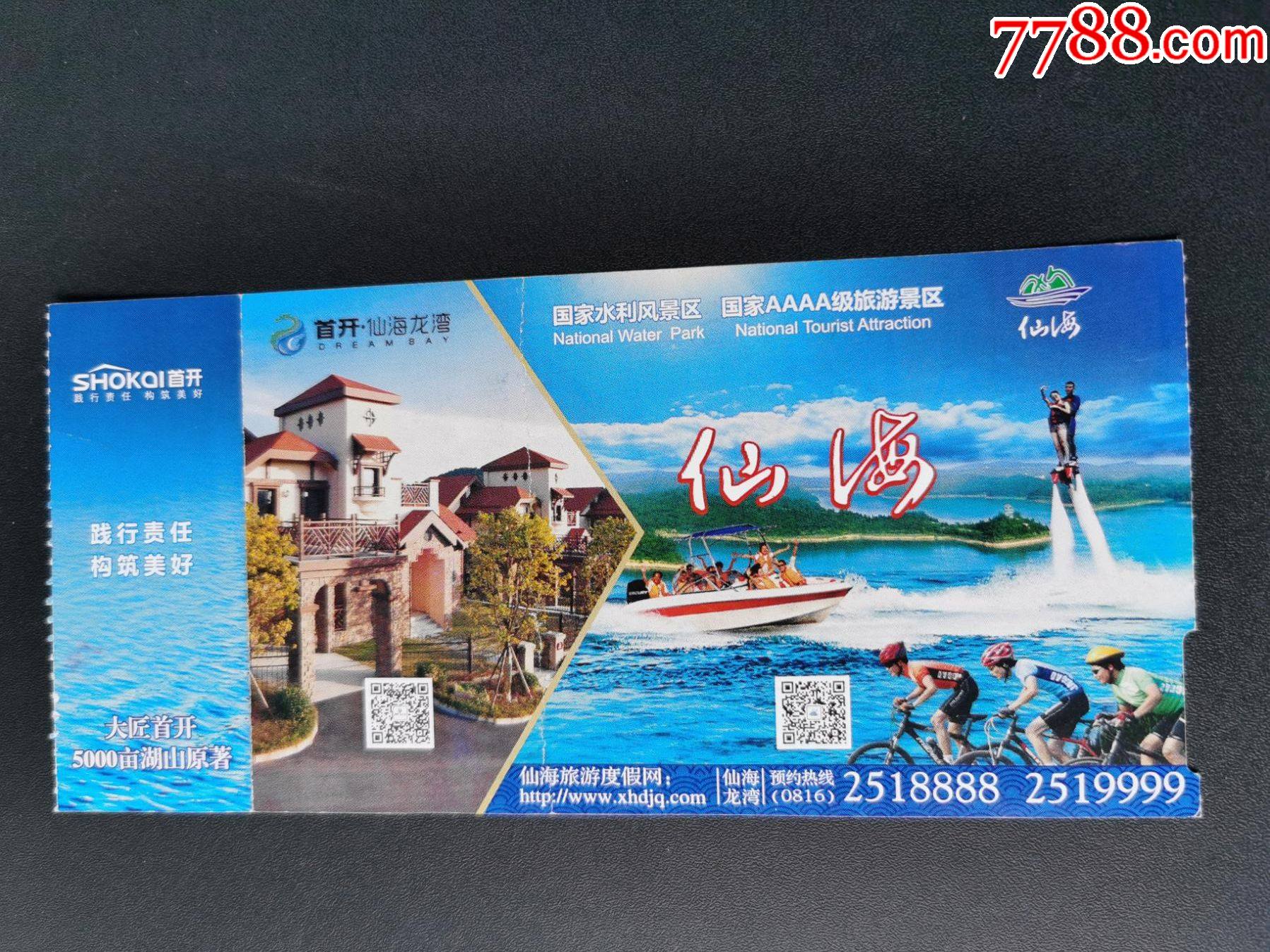 广告登机卡(仙海龙湾----广告)绵阳机场