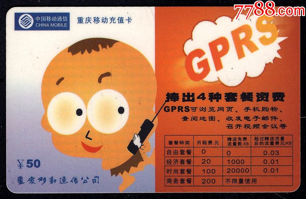 移动:套餐资费_ip卡/密码卡_紫禁龙藏舍【7788收藏__收藏热线】