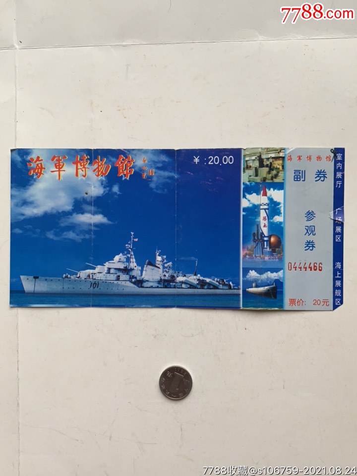 青岛海军博物馆票价图片