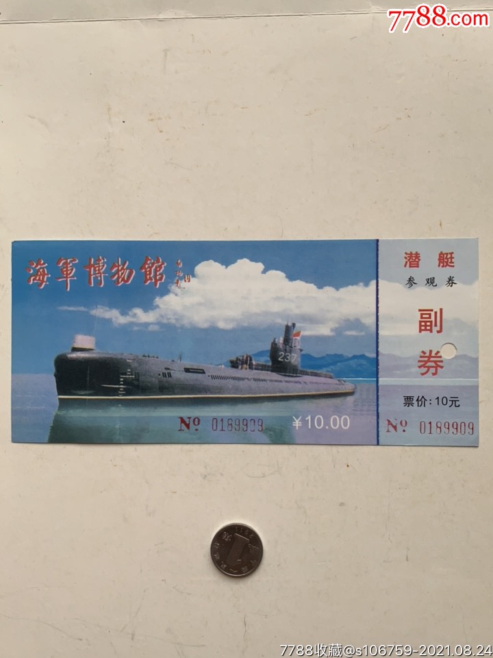 旅顺潜艇博物馆门票图片