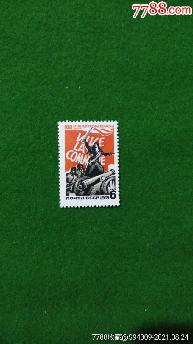 巴黎公社100周年