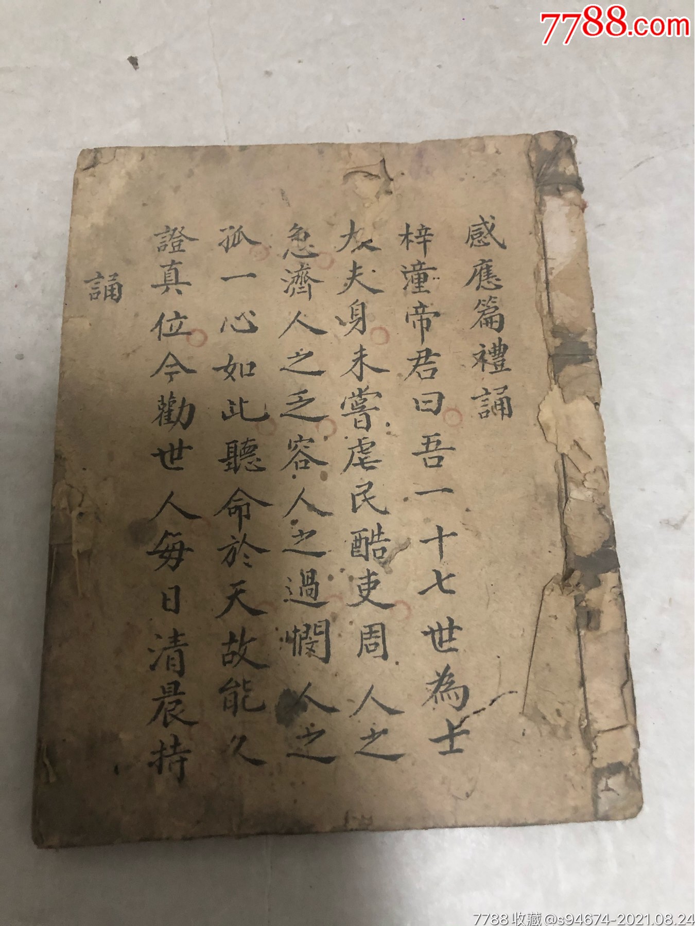 光绪年手写两种经文内容.