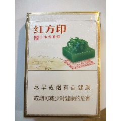 红方印烟盒烟标玉玺