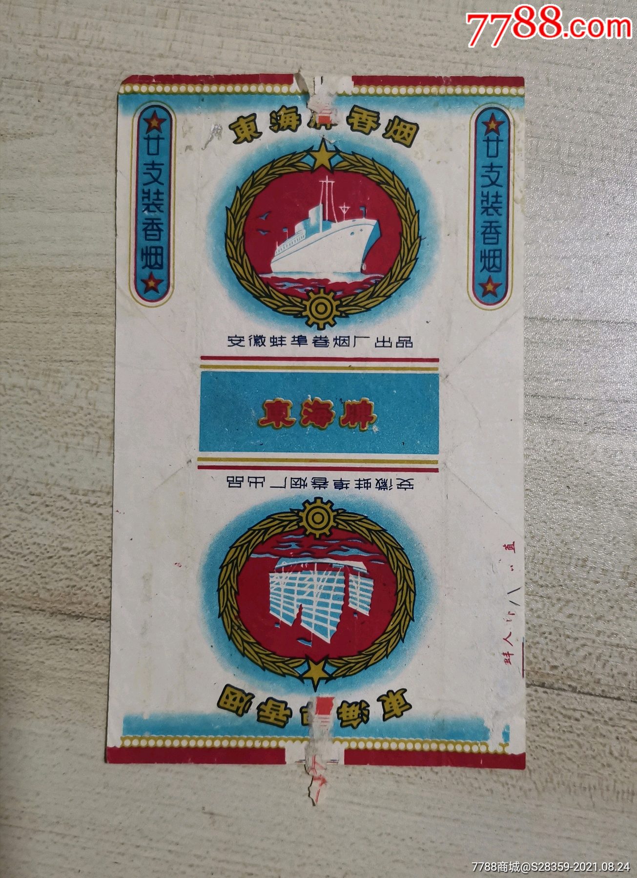 东海安徽蚌埠卷烟厂