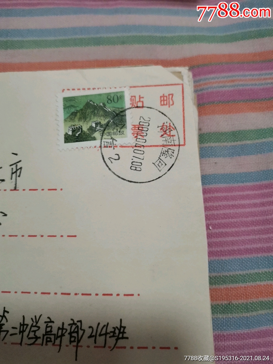 邮戳湖南隆回平信