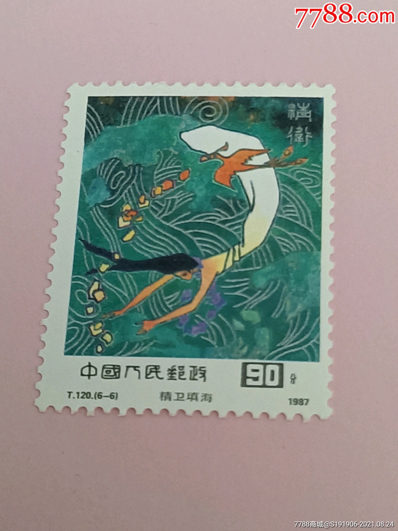 87年(精卫填海)t120(6-6)-价格:15元-se82212531-新中国邮票-零售