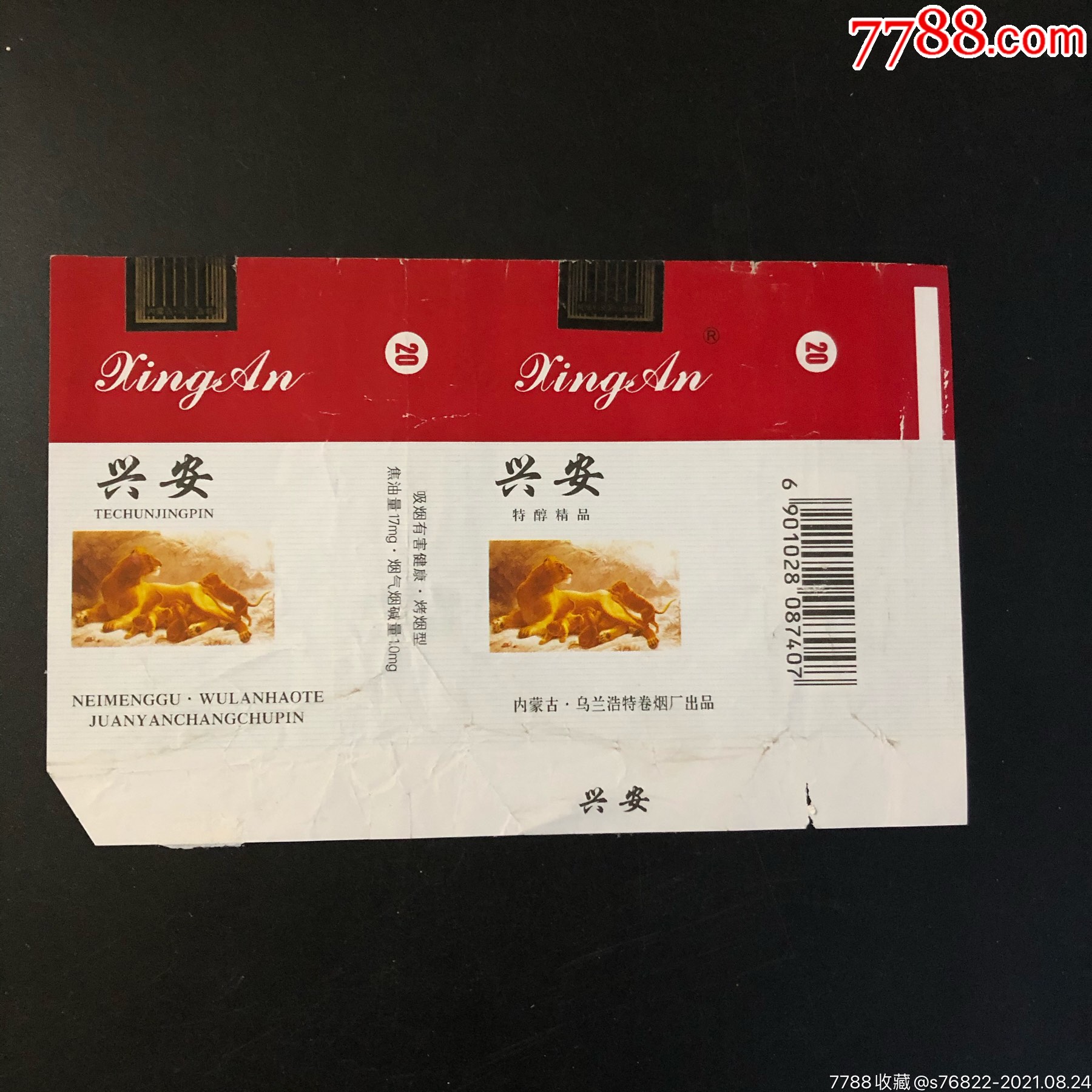兴安-价格:4元-se82216686-烟标/烟盒-零售-7788收藏__收藏热线