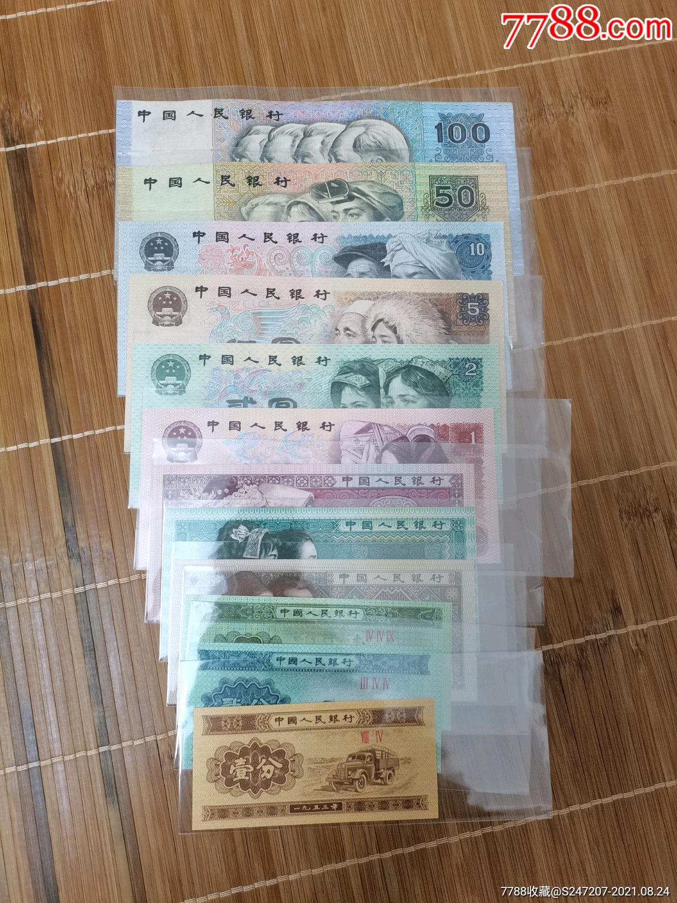 0000元-se82217158-人民币-零售-7788收藏__收藏热线