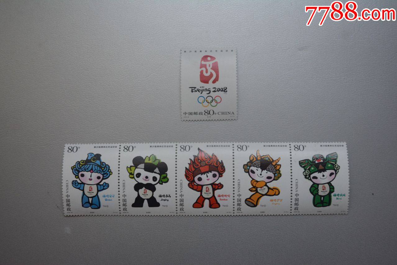 2005-28第29届奥林匹克运动会-邮票套票新票-联票无折
