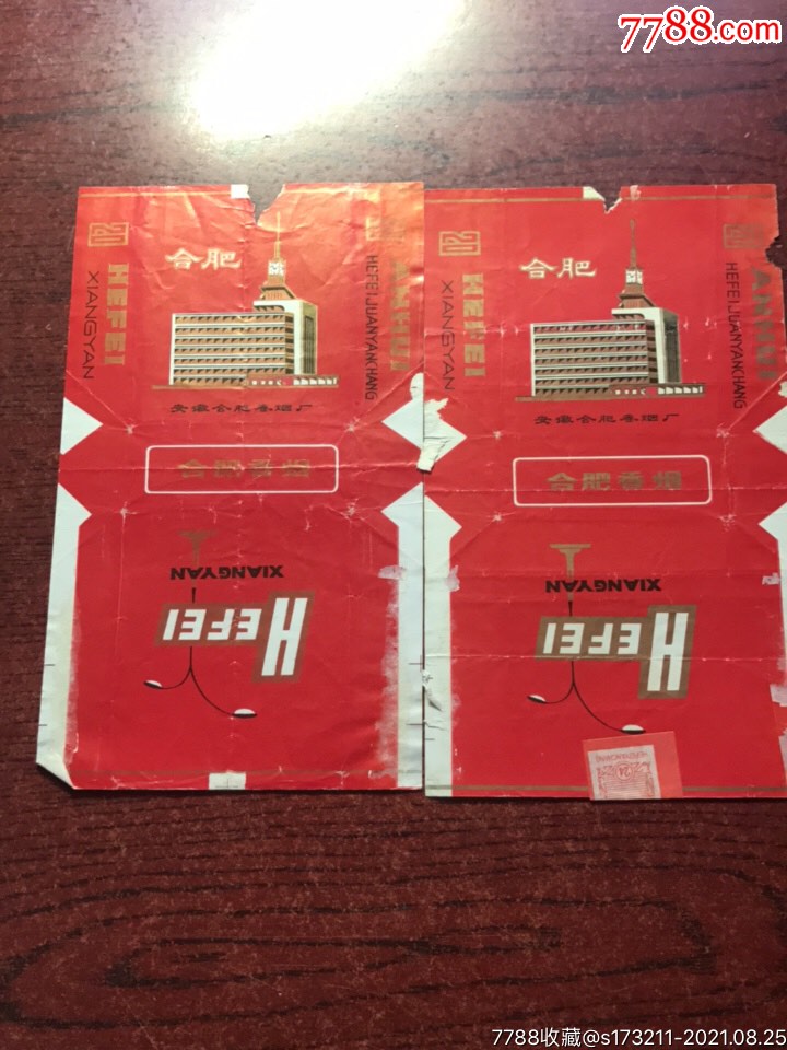 合肥_烟标/烟盒_平凡书店【7788收藏__收藏热线】