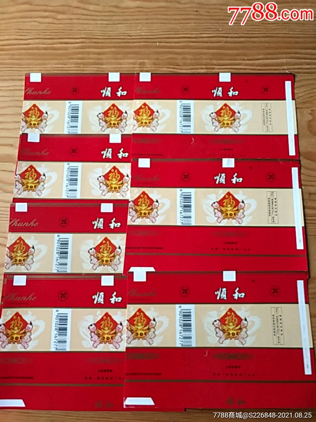 顺和,河南南阳卷烟厂出品,7枚一套,8:25号上