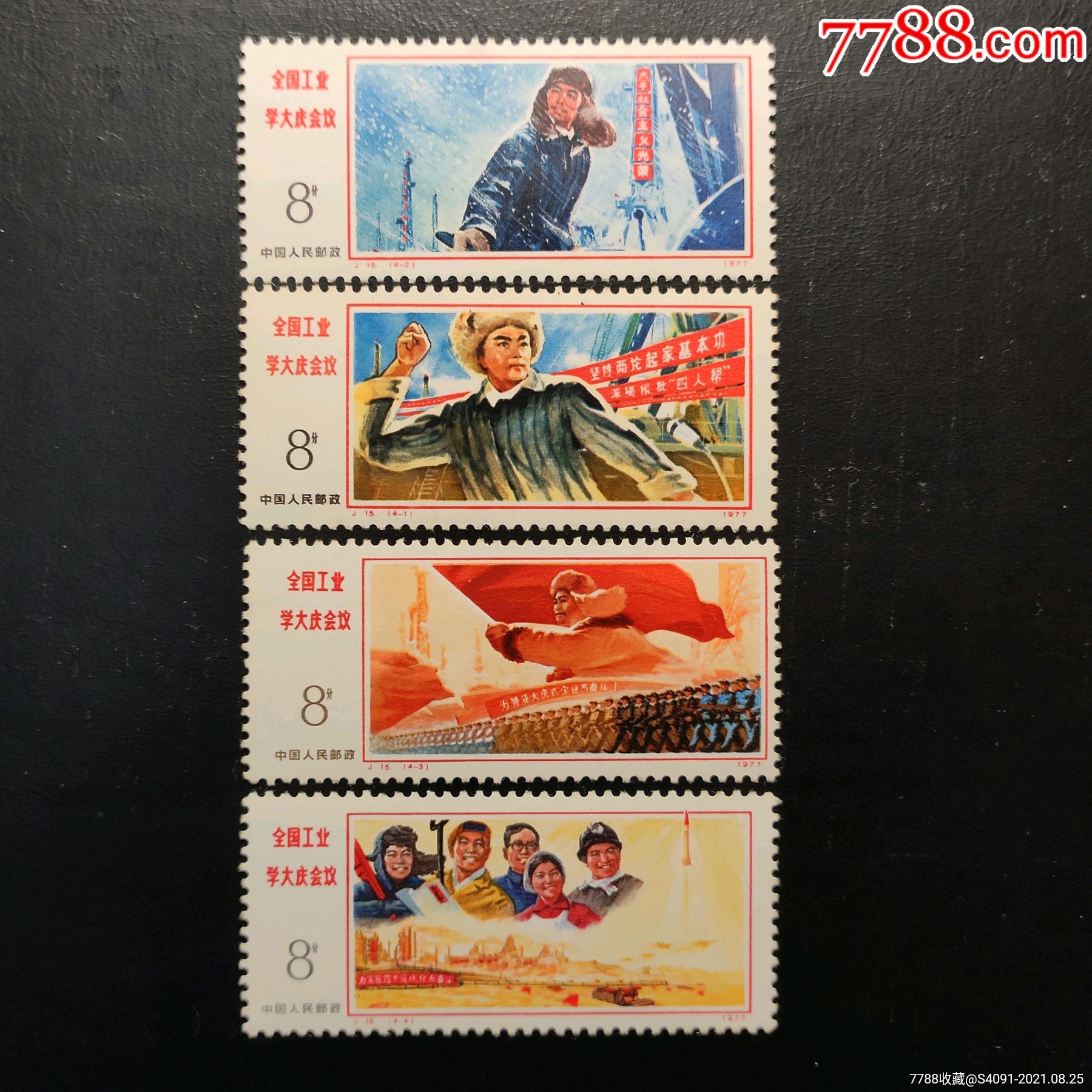 工业学大庆-价格:100元-se82219409-新中国邮票-零售-7788收藏__收藏