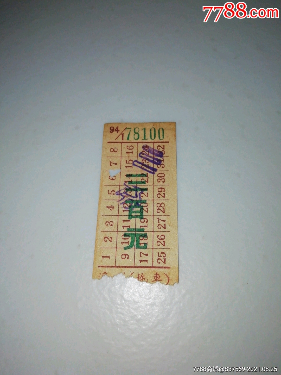 解放初期上海公交车票一版人民币三百元改值三分