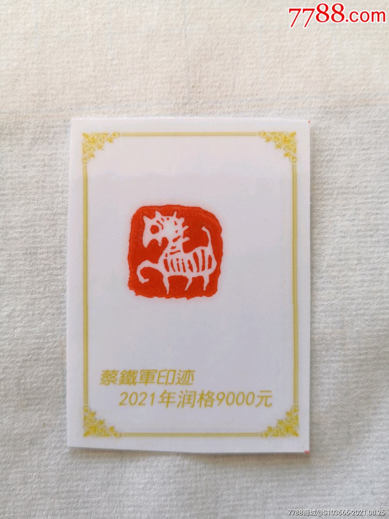 缅茄印,挂件,生肖马_其他印章_第1张_7788模型收藏