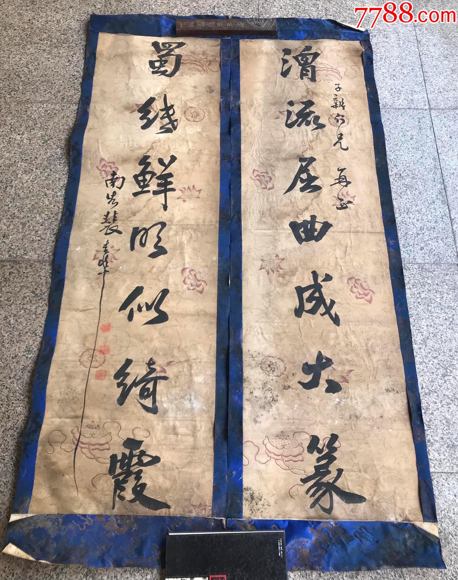 裴建准书法镜片